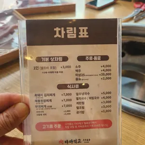 다다익고 리뷰 사진