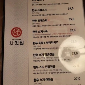 사잇집 리뷰 사진