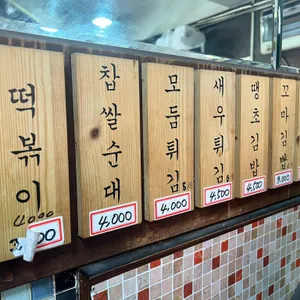 맛짱떡볶이 리뷰 사진