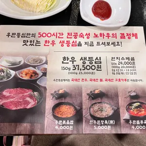 우판등심 리뷰 사진