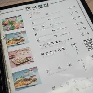 한산횟집 리뷰 사진