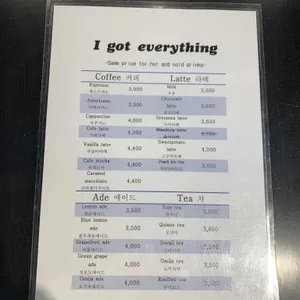 아이갓에브리씽 리뷰 사진