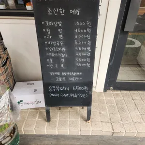 조신한식탁 리뷰 사진