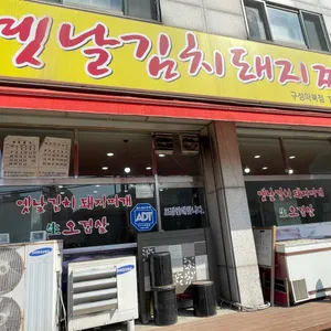 돈가네 리뷰 사진