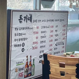 돈가네 리뷰 사진