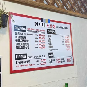 황가네소곱창 리뷰 사진