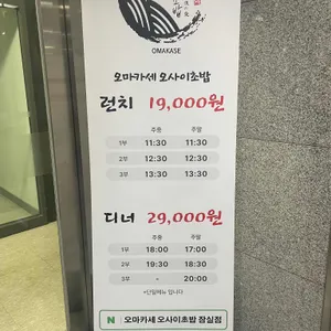 오마카세 오사이초밥 리뷰 사진