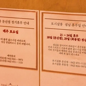 토시살롱 리뷰 사진