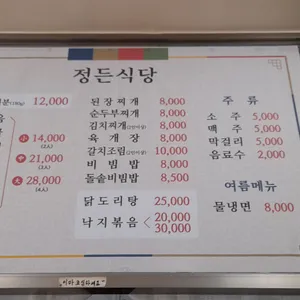 정든식당 리뷰 사진