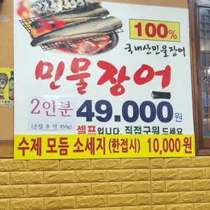 서오릉 반구정민물장어 리뷰 사진