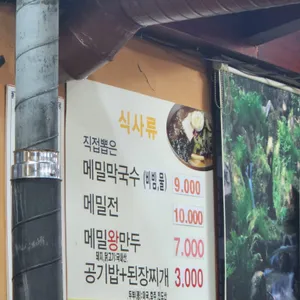 서오릉 반구정민물장어 리뷰 사진