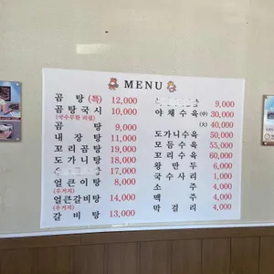 영인조선곰탕 리뷰 사진