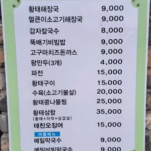 황태마을 리뷰 사진
