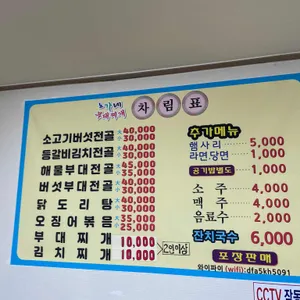 노가네 부대찌개 리뷰 사진