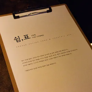 콤마 리뷰 사진