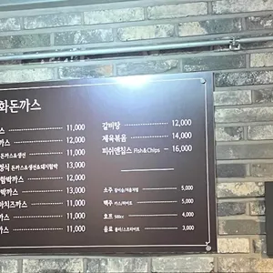 윤화돈까스 리뷰 사진