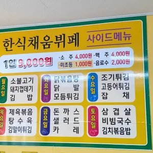 한식채움뷔페 리뷰 사진