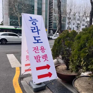 능라도 리뷰 사진