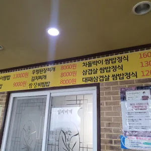 엄마쌈밥 리뷰 사진