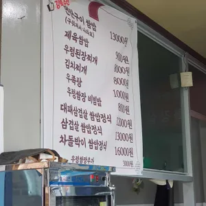 엄마쌈밥 리뷰 사진
