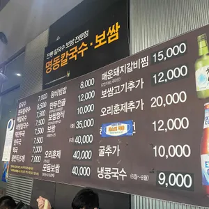 명동칼국수보쌈 리뷰 사진