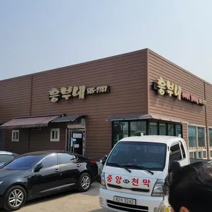 흥부네 리뷰 사진