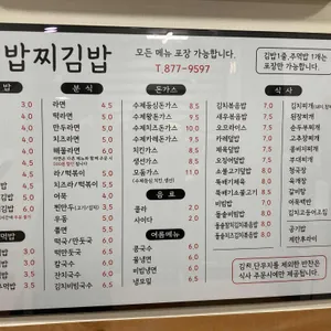 밥찌김밥 리뷰 사진