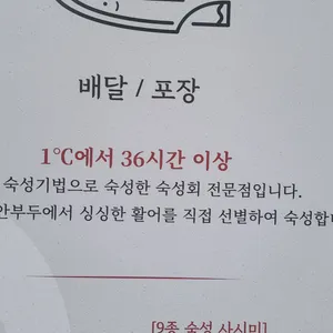 숙성회136 리뷰 사진