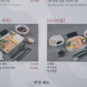 숙성회136 리뷰 사진
