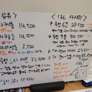 숙성회136 리뷰 사진