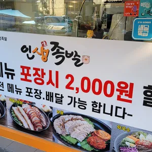 인생족발 리뷰 사진