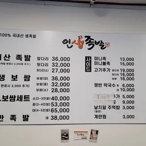 인생족발 리뷰 사진