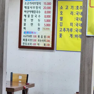 등촌샤브칼국수 리뷰 사진