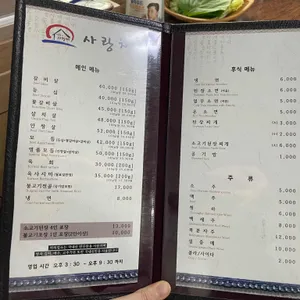 사랑채 리뷰 사진