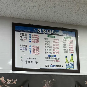 청정바다횟집 리뷰 사진