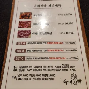 육미식탁 리뷰 사진
