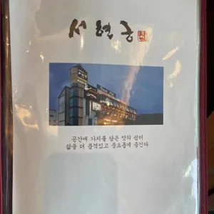 서현궁 리뷰 사진