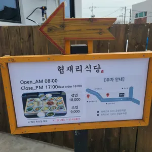 협재리식당 리뷰 사진