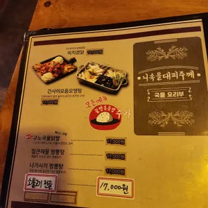 구노포차 리뷰 사진
