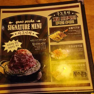 구노포차 리뷰 사진