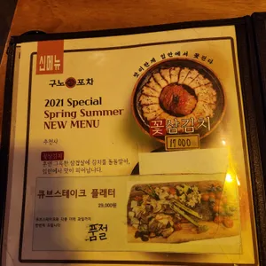 구노포차 리뷰 사진