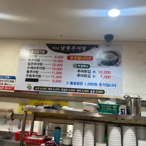 횡강골남원추어탕 리뷰 사진