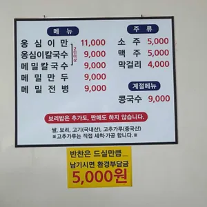 풍물옹심이칼국수 리뷰 사진