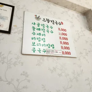 으뜸손칼국수 리뷰 사진