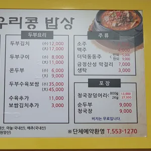 우리콩맷돌손순두부청국장 리뷰 사진