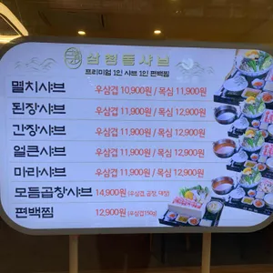 삼청동샤브 리뷰 사진