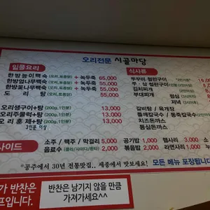 시골마당 리뷰 사진