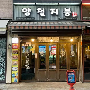 양철지붕 리뷰 사진