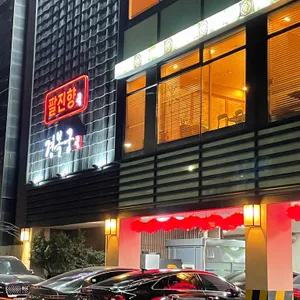 팔진향 리뷰 사진