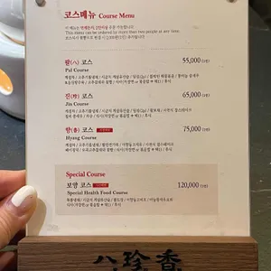 팔진향 리뷰 사진